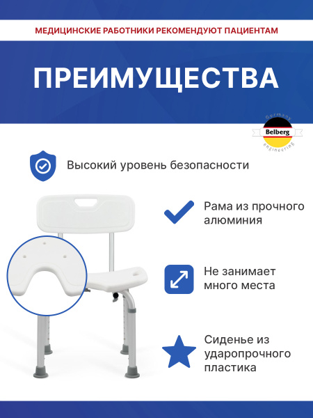 Стул для ванной комнаты Belberg BB-06/Стул для ванны и душа для пожилых ...