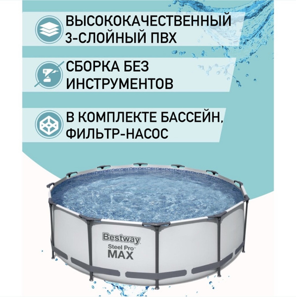 Бассейн Каркасный 366x366x Bestway целевая аудитория: Взрослая - купить ...