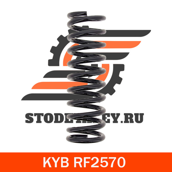 KYB RF2570 Пружина ходовой части K-Flex, R/L, передняя - купить по ...