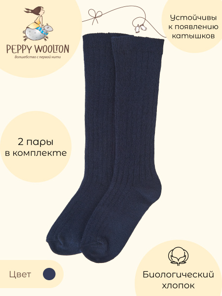 Гольфы Peppy Woolton, 2 пары - купить с доставкой по выгодным ценам в ...