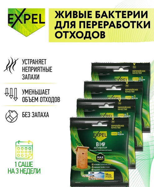 4 упаковки, Средство для дачного туалета и выгребных ям / Биоактиватор ...
