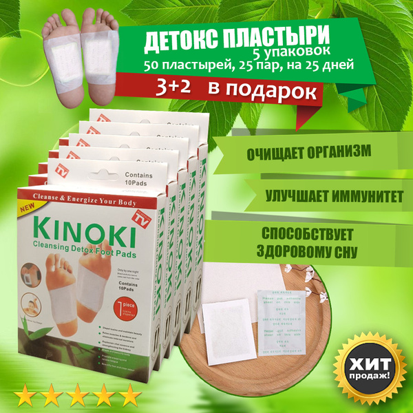Китайские детокс пластыри для ног, патчи для стоп, для выведения ...