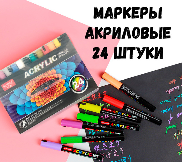 Маркеры акриловые для рисования, скетчинга, декорирования, граффити по ...
