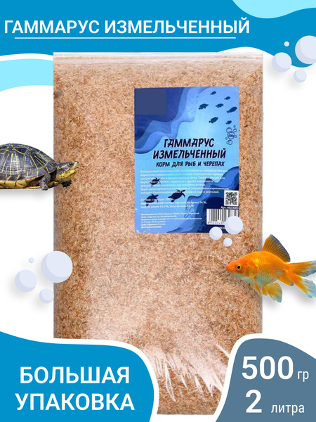 Гаммарус измельченный сушеный / Корм для рыбок аквариумных донных ...