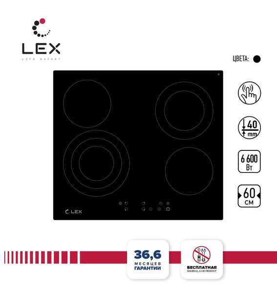 Электрическая варочная панель LEX EVH 642-2 BL купить по низкой цене с ...