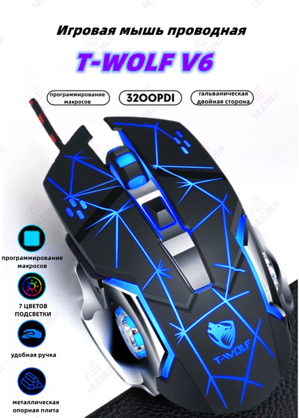 Игровая мышь проводная T-WOLF V6, черный - купить по выгодной цене в ...