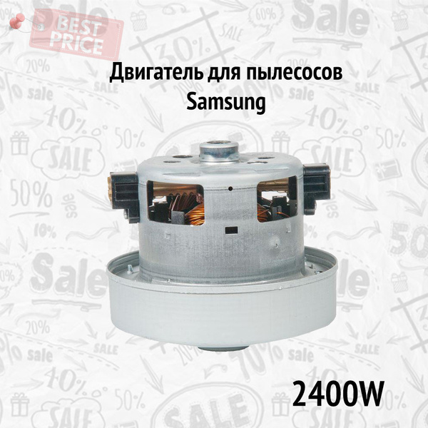 Двигатель (мотор) для пылесосов Samsung, 2400W - купить с доставкой по ...