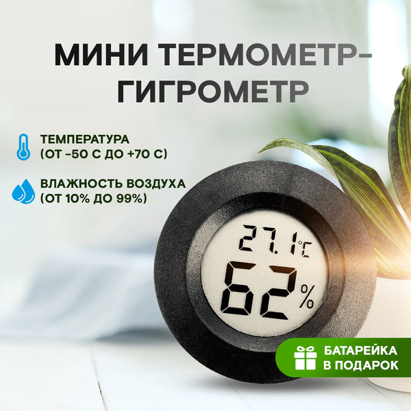 Гигрометр электронный Mini-termometr купить по выгодной цене в интернет ...