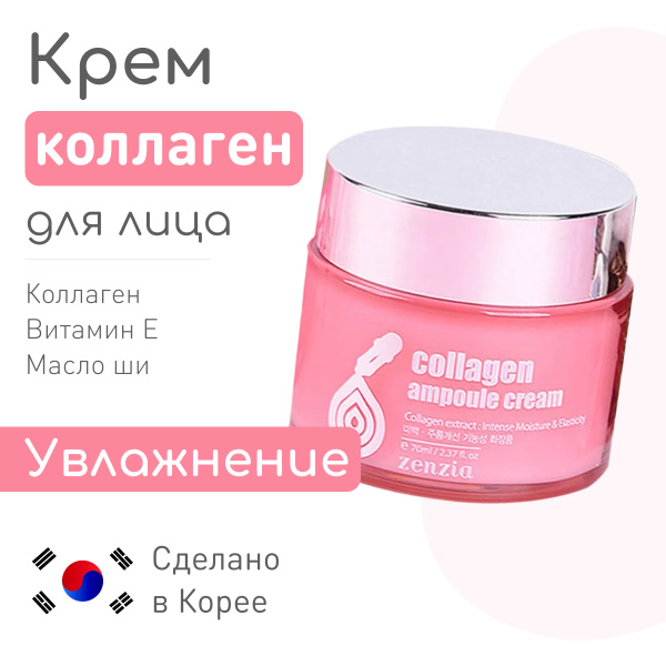 Zenzia JIGOTT Увлажняющий крем для лица корейский КОЛЛАГЕН COLLAGEN ...