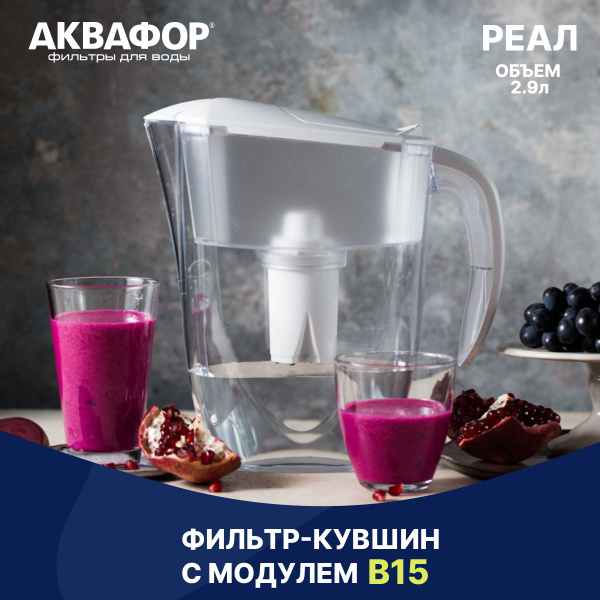 Аквафор / Кувшин для воды Реал, с крышкой, фильтром В15, модулем ...