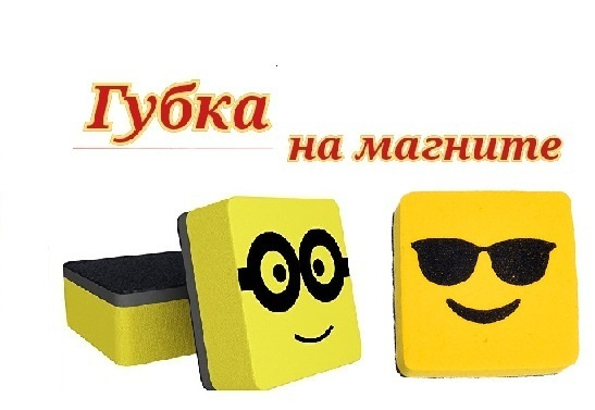 Губка для магнитно-маркерной доски (2шт) - купить с доставкой по ...