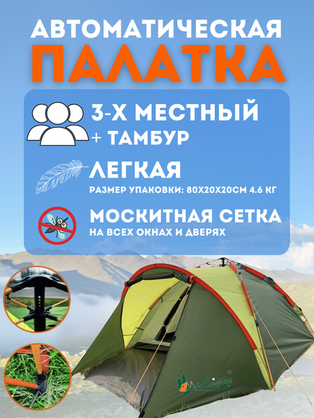 Палатка 3-местная MirCamping ART-900 - купить по выгодной цене в ...