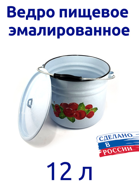 Ведро эмалированное 12л с крышкой, с рисунком - купить по низкой цене в ...