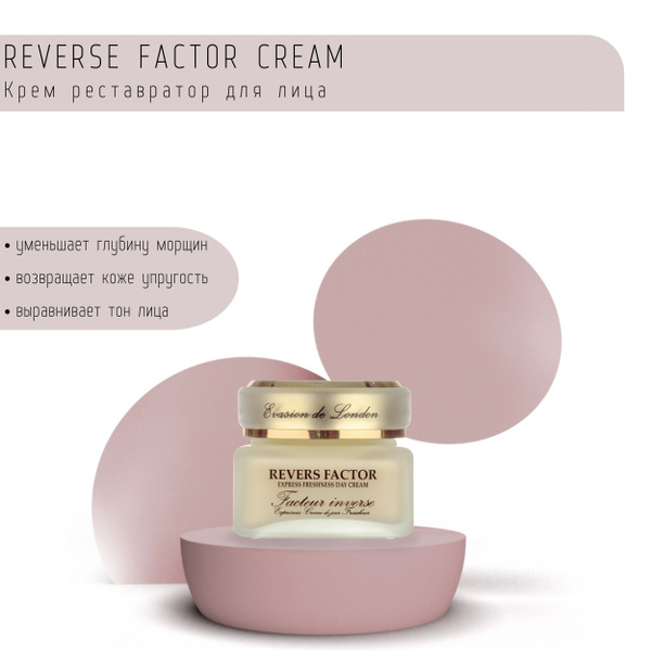 EVASION Крем-реставратор омолаживающий / REVERSE FACTOR CREAM, 30 мл ...