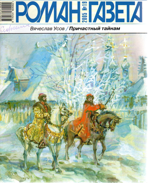 причастие в церкви. причастный тайнам. вячеслав усов. причастные книга. суздальцев андрей викторович.
