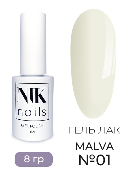 Молочный гель-лак для ногтей Malva № 01 8g. - купить с доставкой по ...