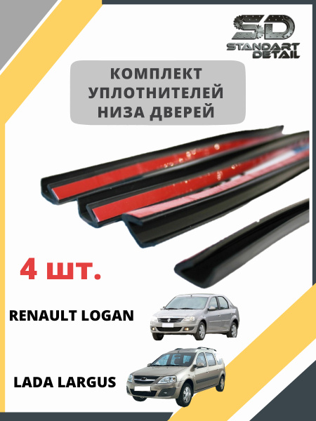 Уплотнитель автомобильный/для кромок дверей и порогов/низа дверей ...