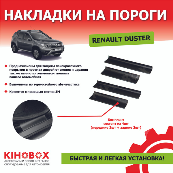 Накладки на пороги Рено Дастер (2021 - н.в.) купить по низкой цене в ...
