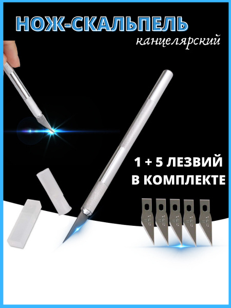 Нож канцелярский скальпель - купить с доставкой по выгодным ценам в ...
