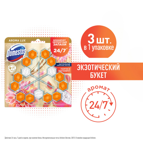Средство для унитаза Domestos Aroma Lux Trio Экзотический букет, шарики ...