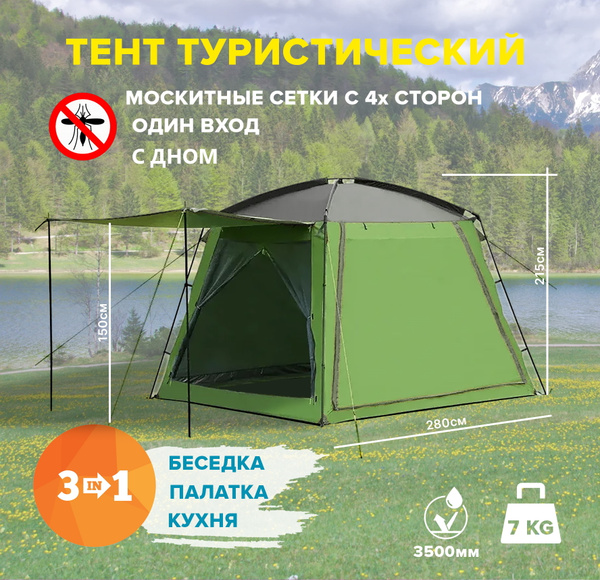 Палатка шатер СТ-2051 с дном / Садовый тент шатер с москитной сеткой ...