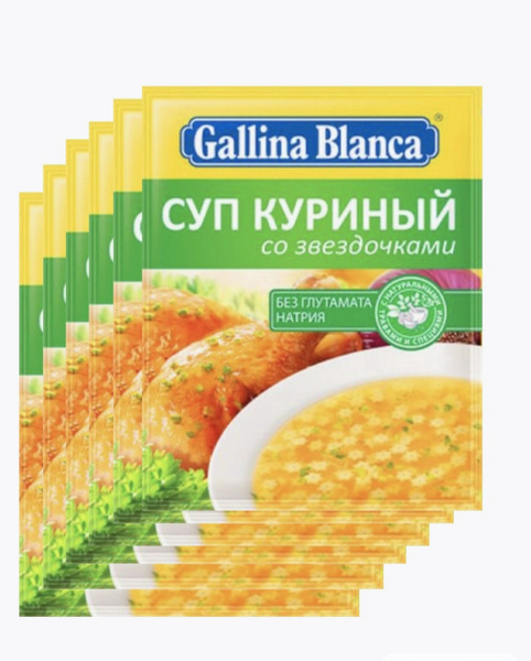 Суп Gallina Blanca Куриный со звездочками 67 г 6 шт - купить с ...