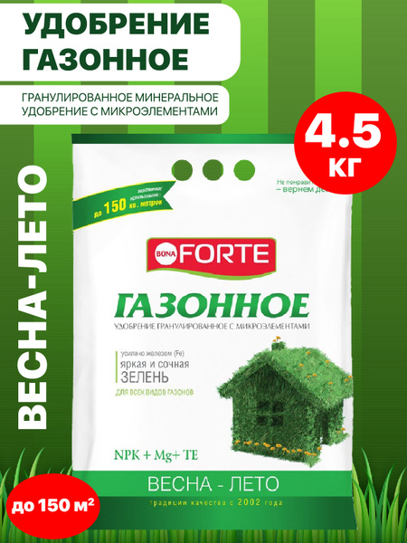 Комплексное удобрение Bona Forte для газона с микроэлементами ...
