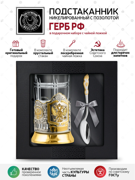 Подарочный набор для чая подстаканник со стаканом и ложкой ...