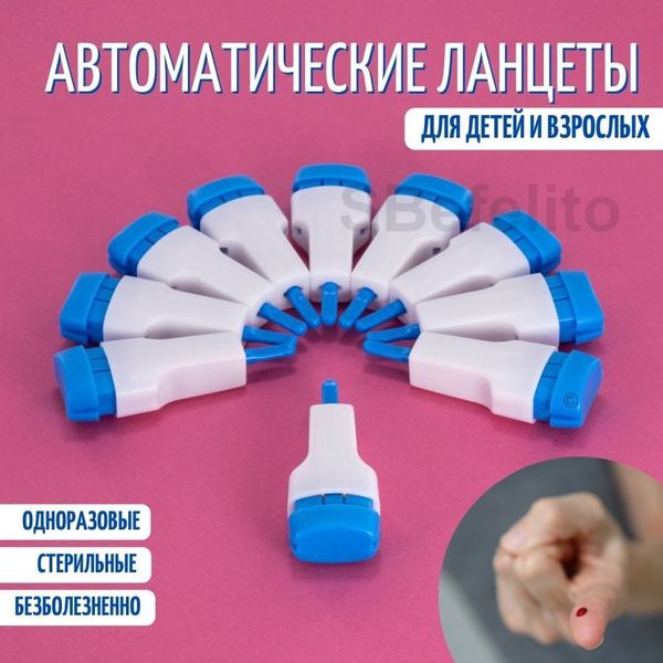 Автоматический ланцет (скарификатор) для безболезненного забора крови и ...