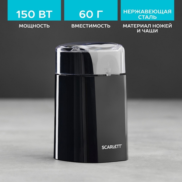 Scarlett Кофемолка SC-CG44505 150 Вт, объем 60 г купить на OZON по ...