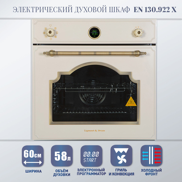 Духовой шкаф электрический zigmund shtain e 145 w