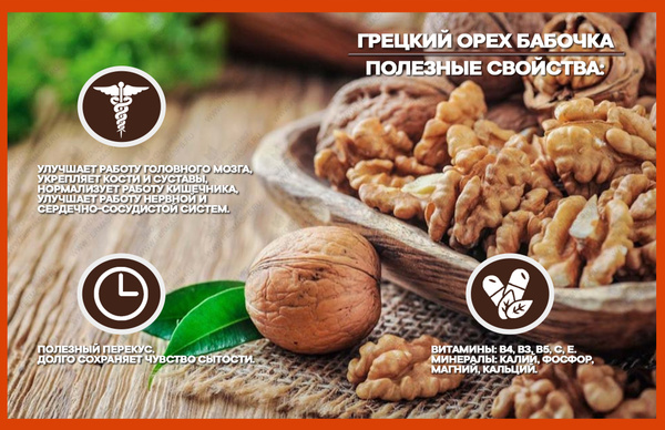 Грецкий орех очищенный (бабочка/половинки), Mazon Foods, диетические ...