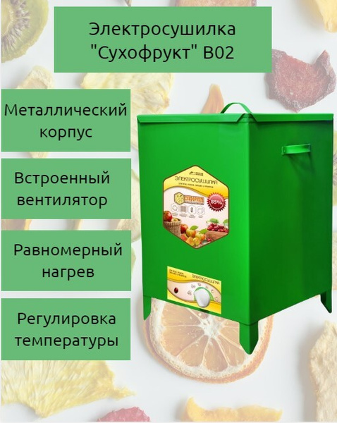 Дегидратор УЗБИ Сухофрукт_зеленый_черный 4, 500 Вт - купить по выгодным ...