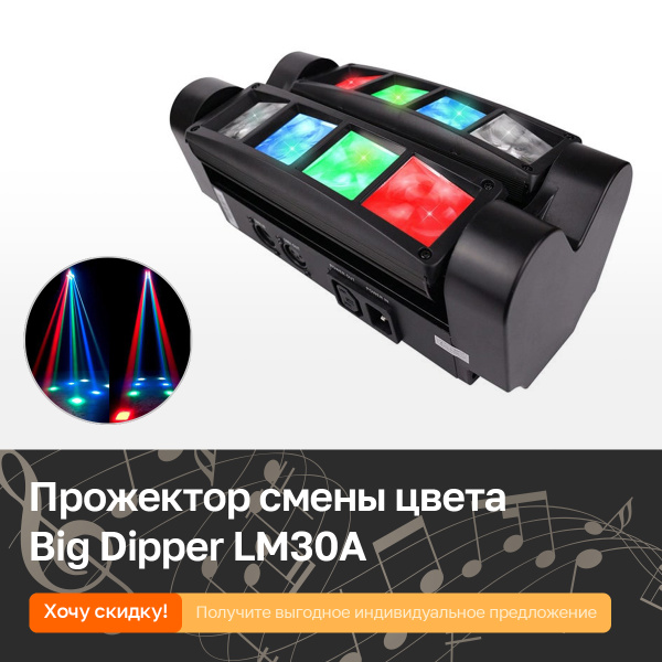 Моторизированный (вращающийся) мини прожектор смены цвета (колорчэнджер ...