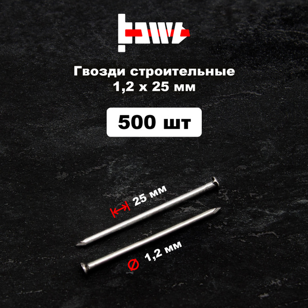 Гвозди 1.2 x 25 мм 500 шт BOWT купить по низкой цене в интернет ...