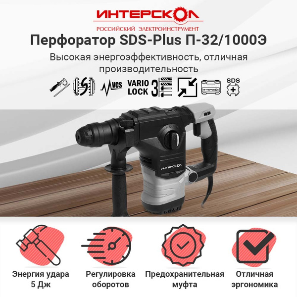 Перфоратор SDS plus ИНТЕРСКОЛ П-32/1000Э 594.0.0.00 - купить в интернет ...