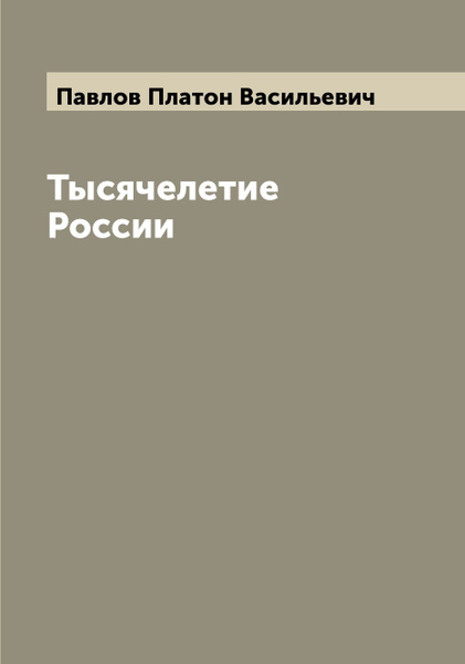 Кюи кольцо Нибелунгов. За изгородью книга.