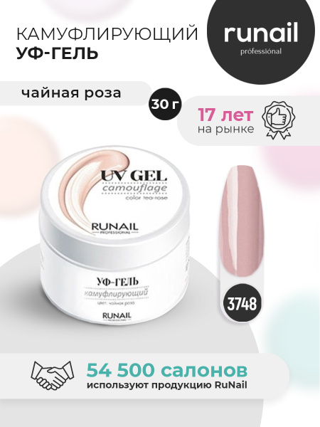 RuNail Professional Гель для наращивания ногтей Чайная роза, 30 гр ...