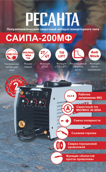 Сварочный аппарат Ресанта САИПА-190МФ, Инверторный купить по низкой ...