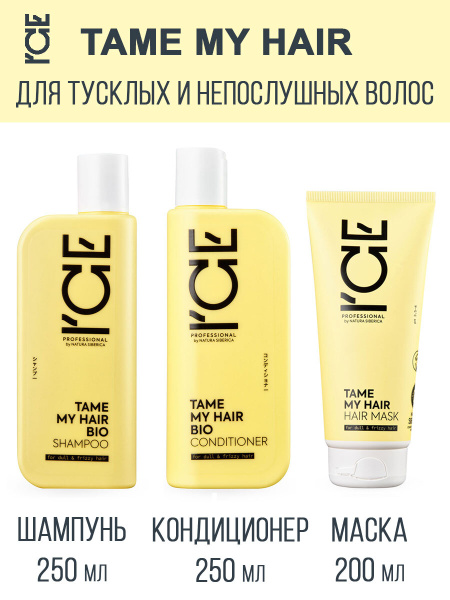 ICE PROFESSIONAL by NATURA SIBERICA Набор для тусклых и вьющихся волос ...