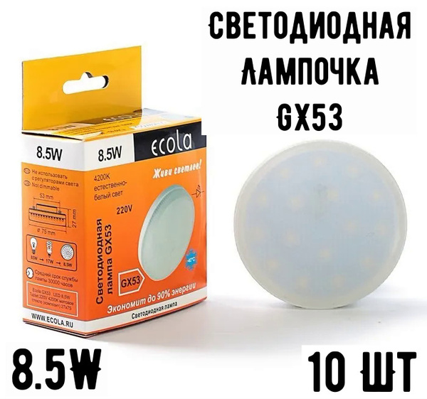 Лампочка Ecola GX53 Круг 680 Лм 4200 К - купить в интернет магазине ...