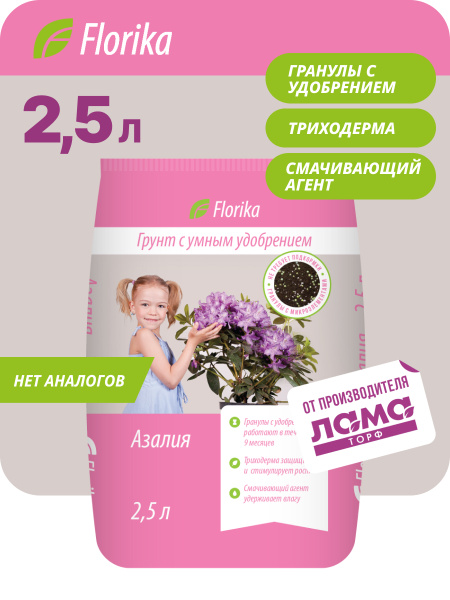 Florika / Цветочный грунт для азалий и рододендронов, земля для цветов ...