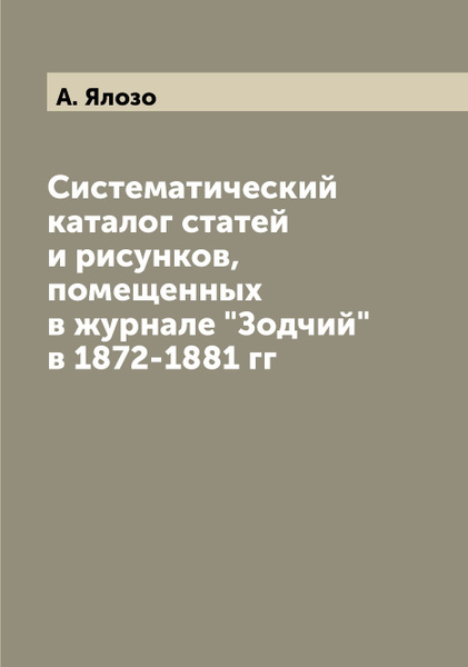 Где Купить Журнал Зодчий Последний Номер