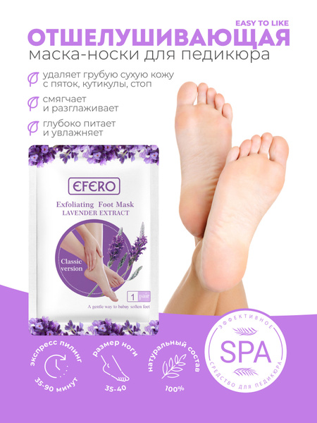 Маска для ног , носки косметические , отшелушивающая маска для педикюра ...