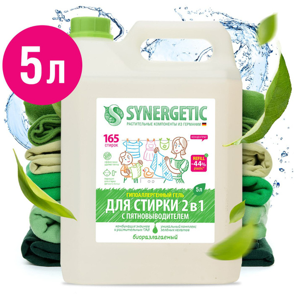 Synergetic / Гель для стирки Универсальный 2в1 5л 1 шт - купить с ...