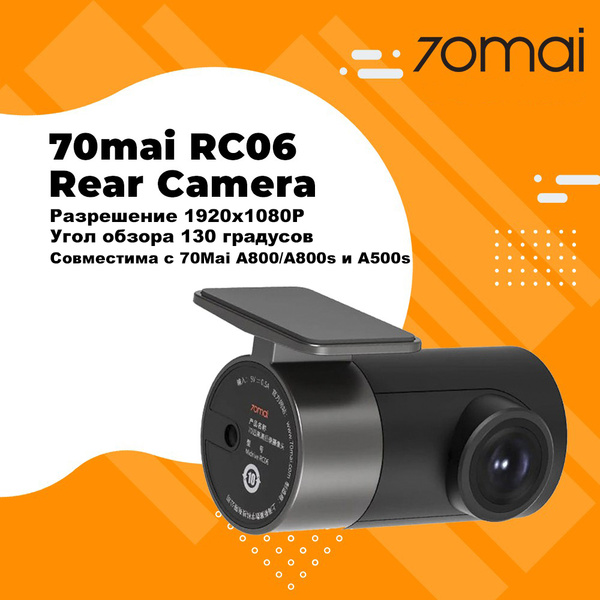 Камера заднего вида 70mai Rear Camera RC06 (Международная версия ...