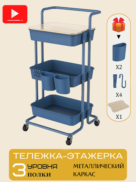 Тележка этажерка трехуровневая, с металлическим каркасом, бесшумная ...
