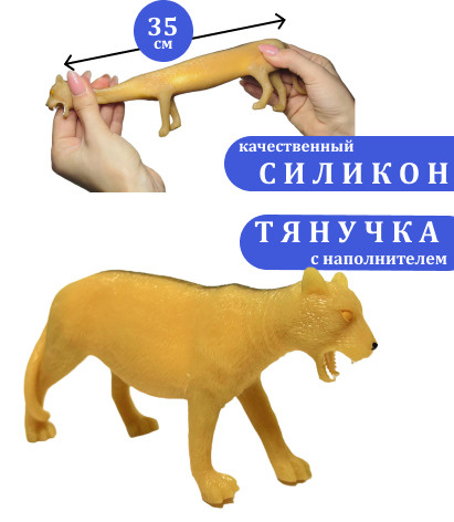Львица развивающая игрушка - антистресс, силиконовая тянучка, сквиш ...