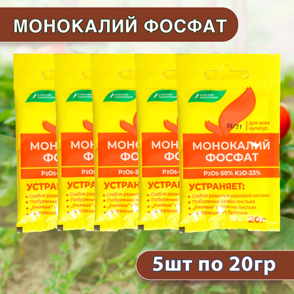 Монокалий фосфат 100 гр. (5 пакетов по 20гр) Буйские удобрения - купить ...