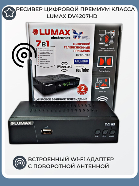 ТВ-тюнер Lumax DV4207HD, черный купить по выгодной цене в интернет ...